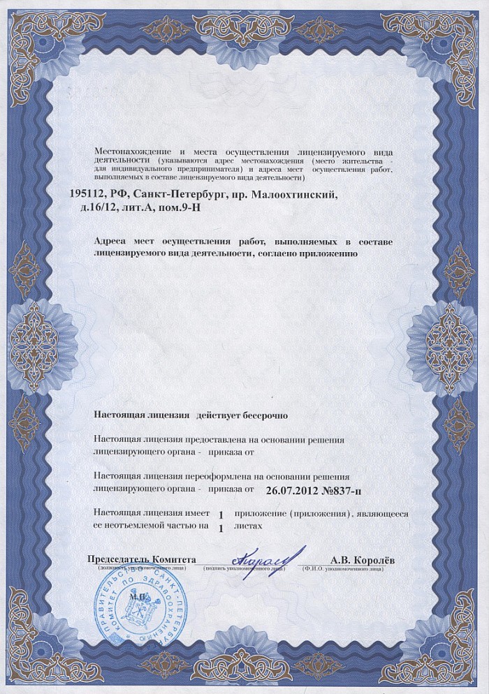 Лицензия на осуществление фармацевтической деятельности в Дрогичине